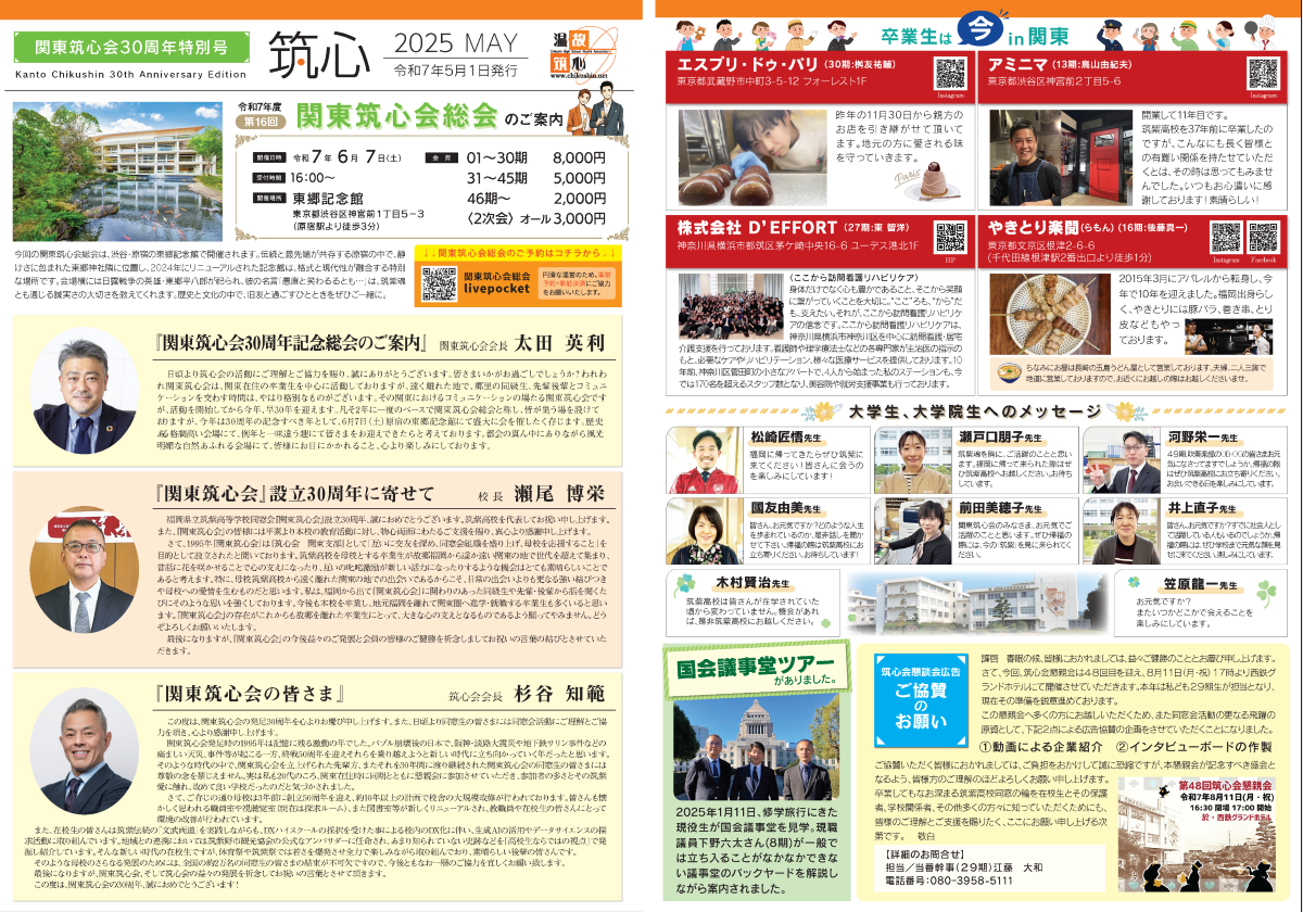 関東筑心会特別号
